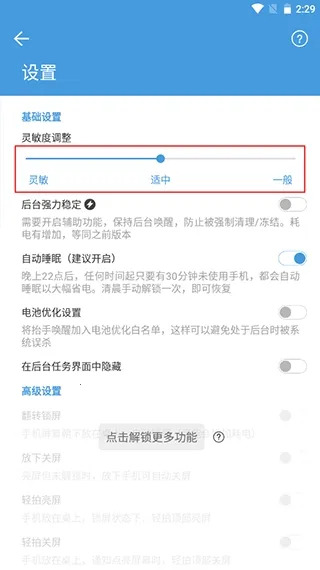抬手唤醒(手机亮屏工具) 抬手唤醒(手机亮屏工具)