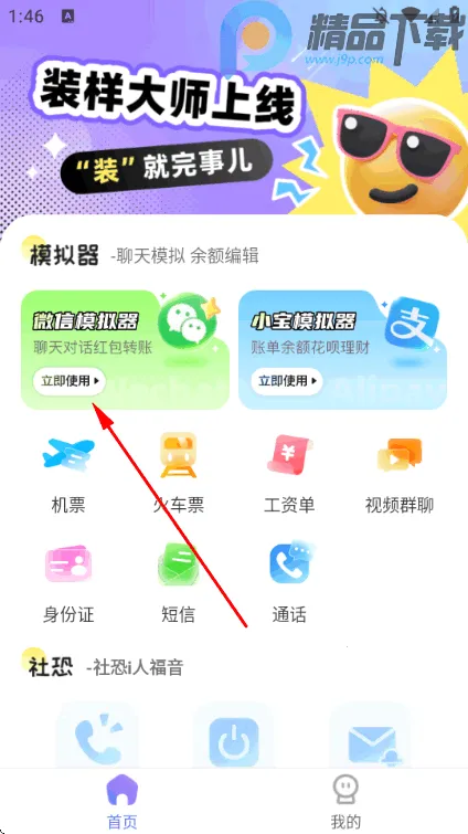 װ����ʦ΢��ģ����(װ����ʦ�罻����)v2.1.4 �ٷ������ͼ