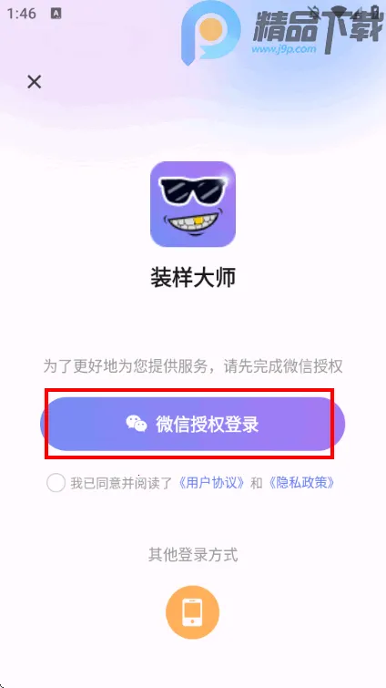 װ����ʦ΢��ģ����(װ����ʦ�罻����)v2.1.4 �ٷ������ͼ