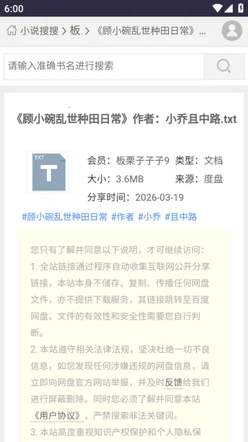 xssousou小说搜搜平台 xssousou小说搜搜平台