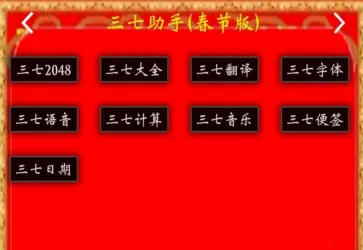 三七助手(手机多功能工具) 三七助手(手机多功能工具)