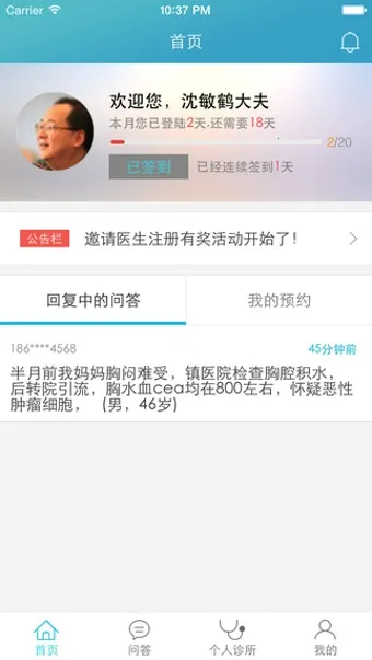 ��������(��֢����app)v1.0 �ٷ������ͼ