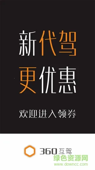 360互驾2026官方最新版本 360互驾2026官方最新版本