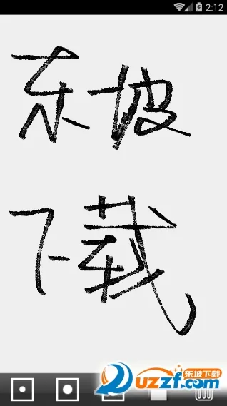 毛笔书写(毛笔字创作软件) 毛笔书写(毛笔字创作软件)