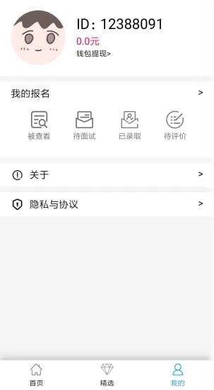 ��Ǯ�ճ�(���ϼ�ְƽ̨)V1.0 ��׿���ͼ