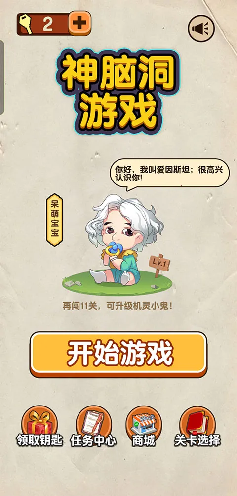 神脑洞游戏2026官方正版 神脑洞游戏2026官方正版