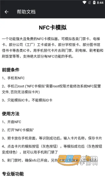 NFC��ģ����(NFC��ģ������)v9.0.5 �ֻ����ͼ