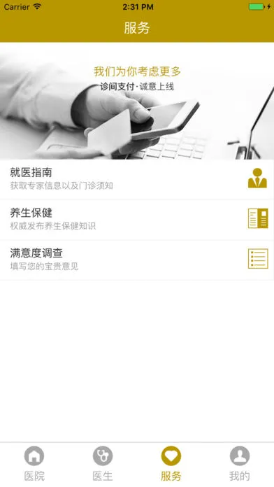 ��������ҽԺ2026�ٷ����°汾v1.2.0 �ٷ������ͼ