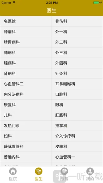 ��������ҽԺ2026�ٷ����°汾