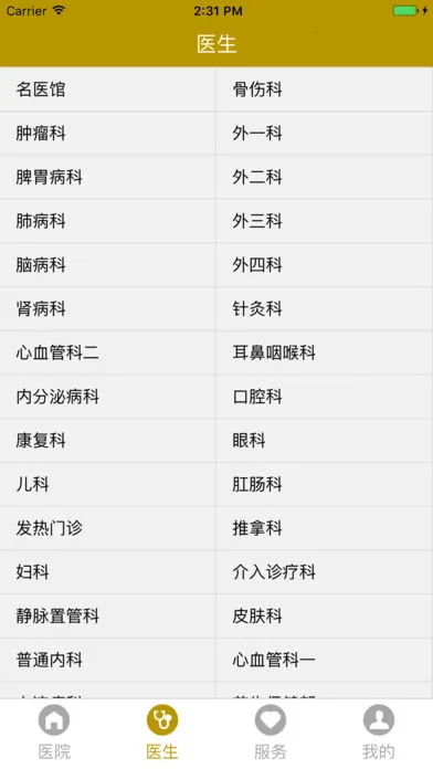 ��������ҽԺ2026�ٷ����°汾v1.2.0 �ٷ������ͼ