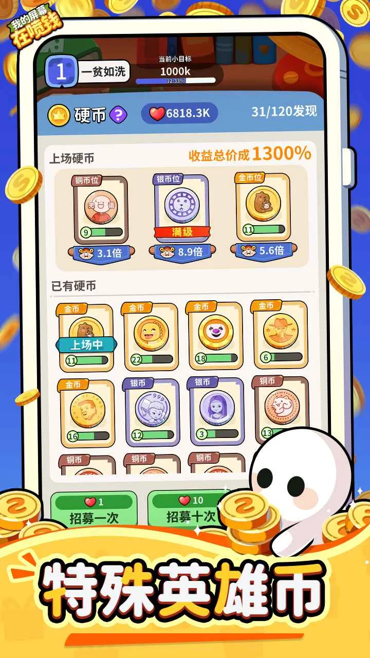 �ҵ���Ļ����Ǯ(���������Ϸ)v1.0.2 ��Ѱ��ͼ