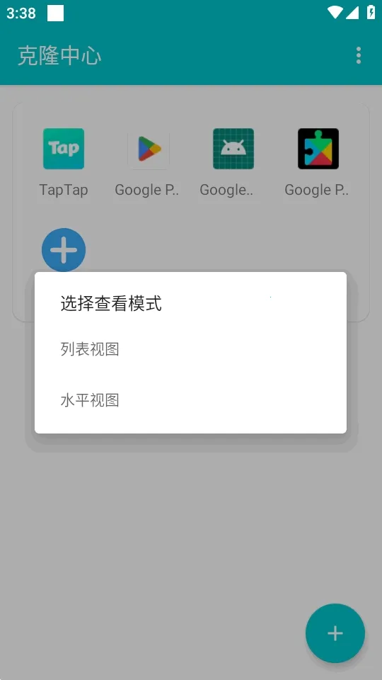 克隆中心软件(应用多开软件) 克隆中心软件(应用多开软件)