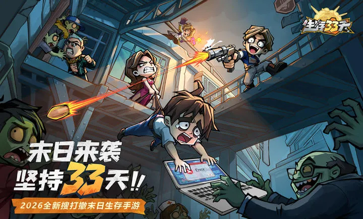 ����33��-ĩ������2026�ٷ�����v1.0.14 �ٷ������ͼ