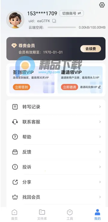智联达语音转换文字PRO版(音频转换工具) 智联达语音转换文字PRO版(音频转换工具)