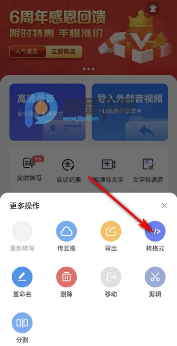 智联达语音转换文字PRO版(音频转换工具) 智联达语音转换文字PRO版(音频转换工具)