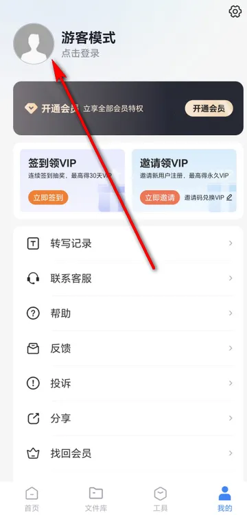 智联达语音转换文字PRO版(音频转换工具) 智联达语音转换文字PRO版(音频转换工具)