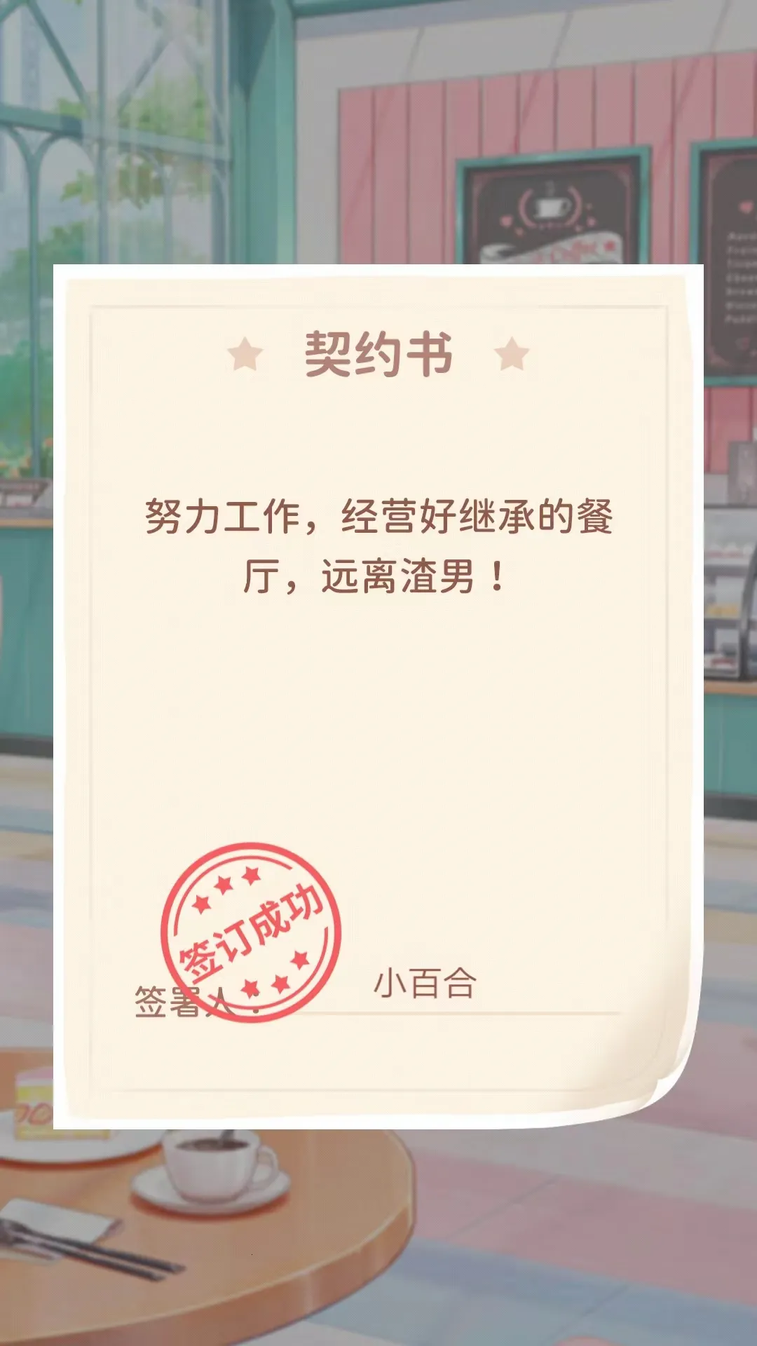 百合咖啡厅(百合经营游戏) 百合咖啡厅(百合经营游戏)