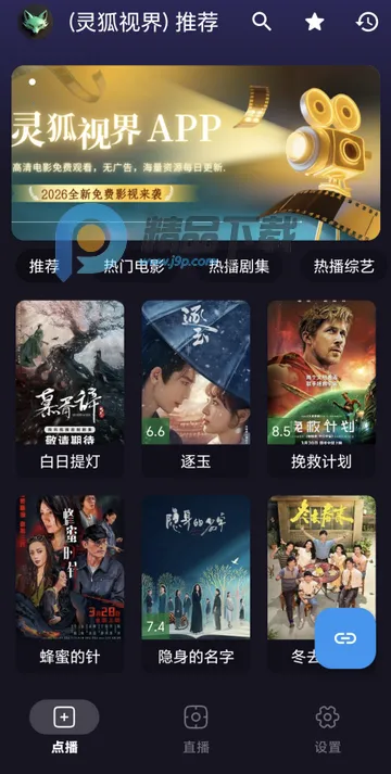 灵狐视界影视(蓝光影视软件) 灵狐视界影视(蓝光影视软件)