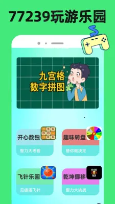 77239���κ�(Ȥζ��Ϸƽ̨)v1.1.2 �ٷ������ͼ