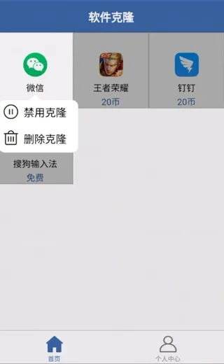 软件克隆app免费版2026官方最新版本 软件克隆app免费版2026官方最新版本