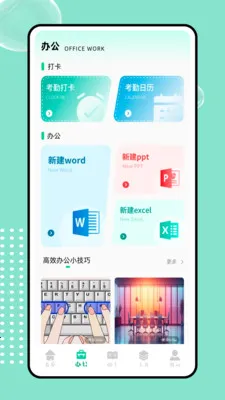 icould(ȫ�ܰ칫ƽ̨)v1.0.0 �ֻ����ͼ