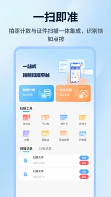 ���ռ���(����ʶ�﹤��)v1.0.4 ��׿���ͼ