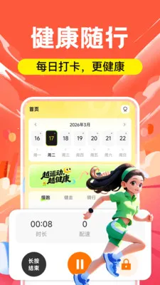 �˶��ƽ���(�����˶�APP)v1.0.2 �ֻ����ͼ