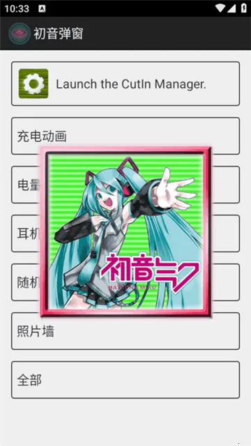 ��������miku��������(��綯������)v1.1 �ֻ����ͼ