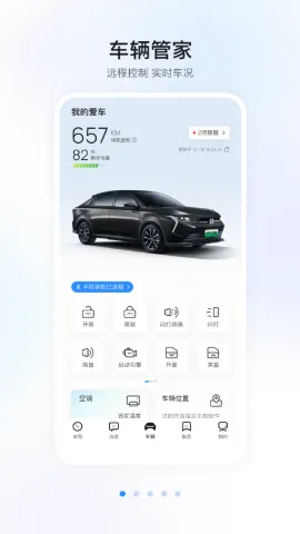 ���籾��Զ��ң��(���ﳵ������)V2.0.8 �ٷ������ͼ