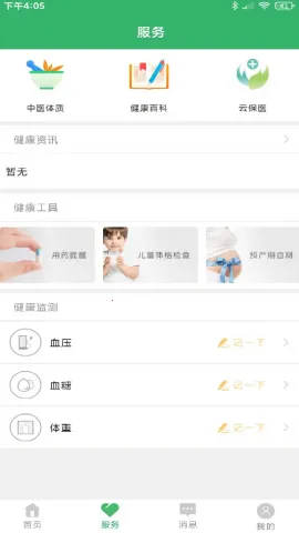 ����ͩ��ԤԼ�Һ�(������������)v3.7.13 ��׿���ͼ