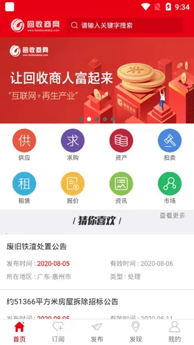 回收商网(再生资源交易平台) 回收商网(再生资源交易平台)