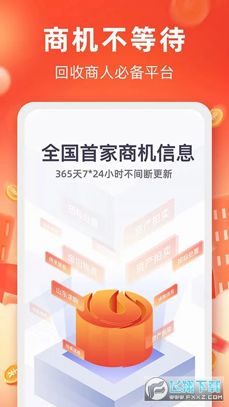 ��������(������Դ����ƽ̨)v4.4.28 ��׿���ͼ
