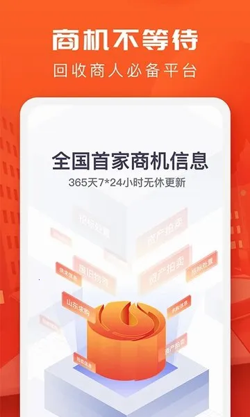 回收商网(再生资源交易平台) 回收商网(再生资源交易平台)