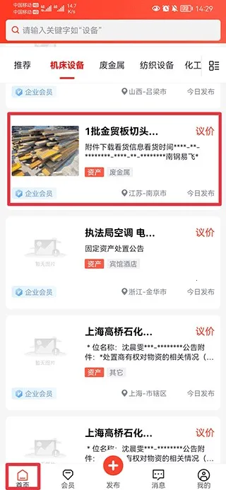 回收商网(再生资源交易平台) 回收商网(再生资源交易平台)