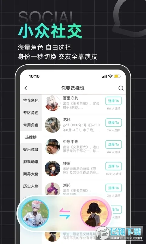 ��������Ȧ(��ɫ�����罻����)v4.38.0 �ٷ������ͼ