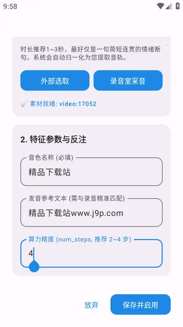 CloneTTS2026最新版本 CloneTTS2026最新版本