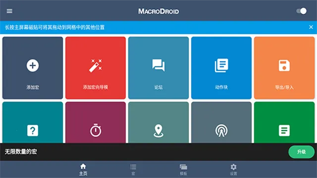 MacroDroid������Ѱ�(��׿����������)v5.51.4 ��׿���ͼ