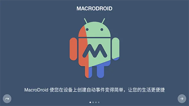 MacroDroid������Ѱ�(��׿����������)v5.51.4 ��׿���ͼ