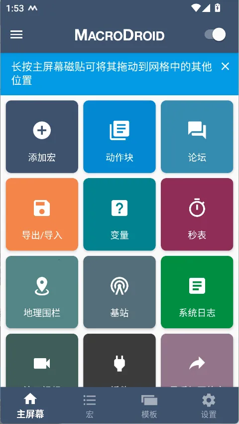 MacroDroid终身免费版(安卓宏设置软件) MacroDroid终身免费版(安卓宏设置软件)