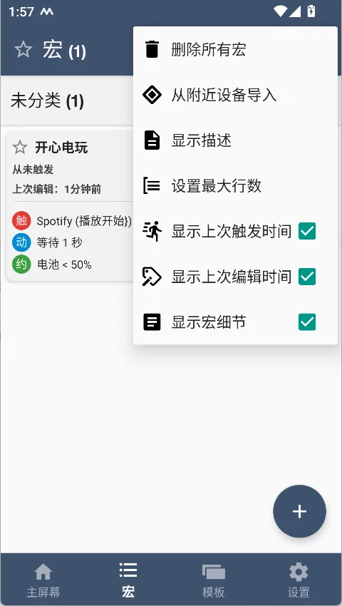 MacroDroid终身免费版(安卓宏设置软件) MacroDroid终身免费版(安卓宏设置软件)