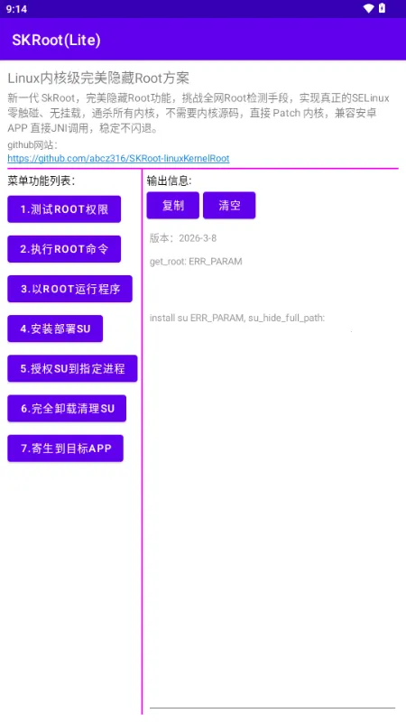 SKRoot Lite��2026�ٷ�����v2026-3-20 ��Ѱ��ͼ