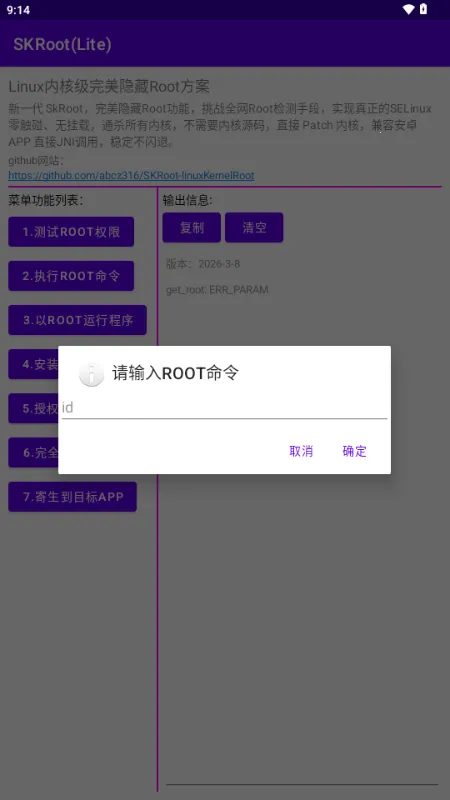 SKRoot Lite��2026�ٷ�����v2026-3-20 ��Ѱ��ͼ