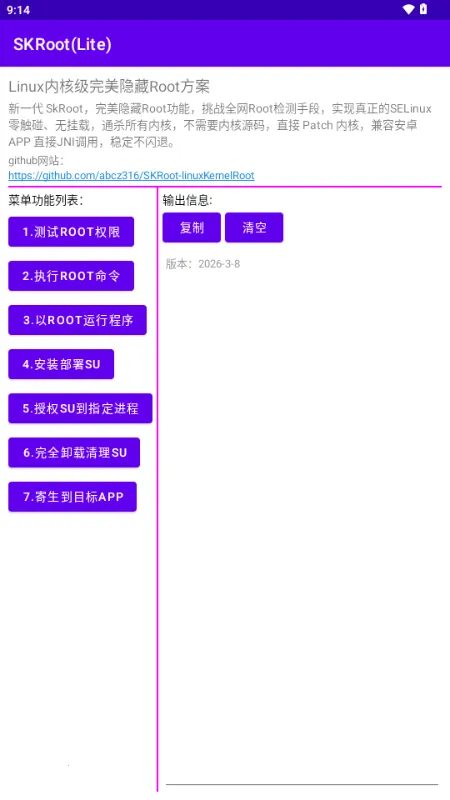 SKRoot Lite��2026�ٷ�����v2026-3-20 ��Ѱ��ͼ