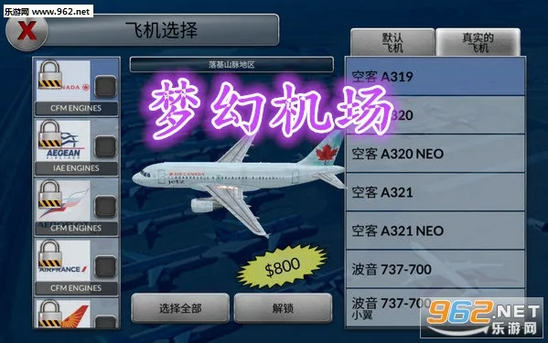 梦幻机场8.1.0破解版 梦幻机场8.1.0破解版