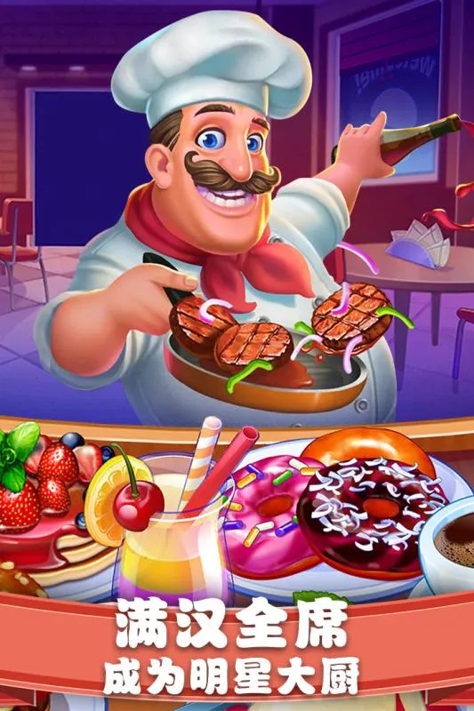 美食街物语破解版 美食街物语破解版