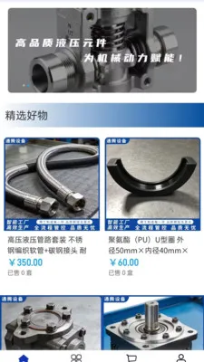 ͨ���豸(Һ���ܲɹ�ƽ̨)v2.0 �ֻ����ͼ