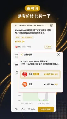 �ο��۱ȼ�����(������������)v1.2.0 �ٷ������ͼ