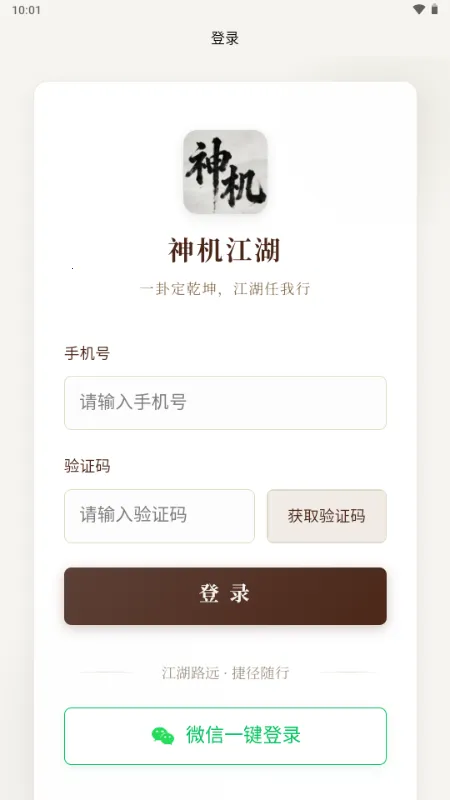 神机江湖 神机江湖