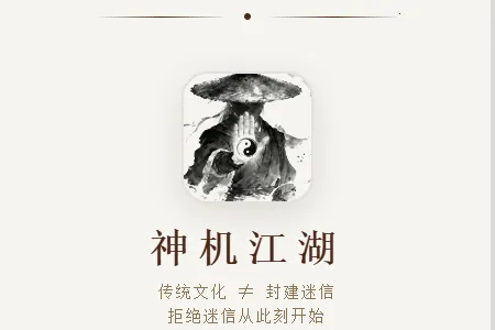 神机江湖2026官方正版 神机江湖2026官方正版