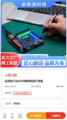 ��ŵ�Ƽ�(���Ӳ�Ʒ�̳�)v2.1 �ٷ������ͼ